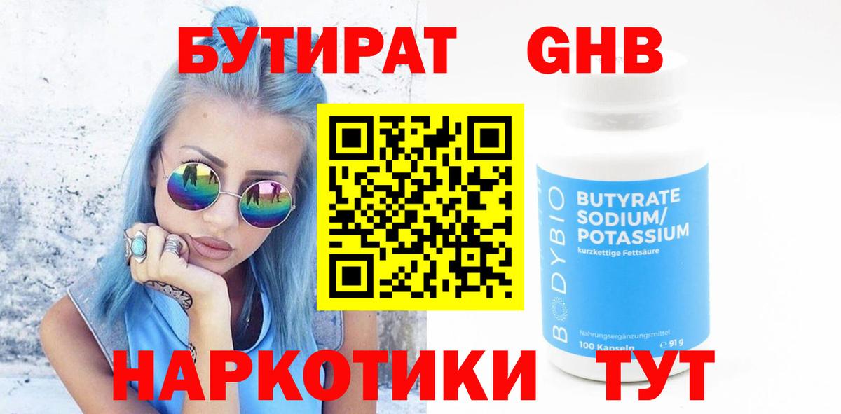 Бутират  БУТИРАТ 99%  Вход с VPN  Строитель 