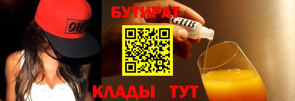 БУТИРАТ буратино Строитель