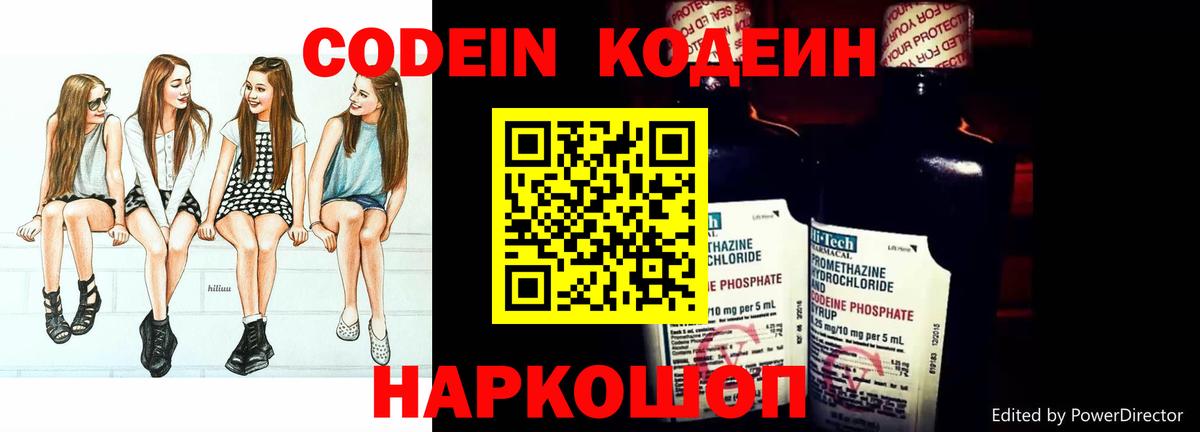 Кодеин напиток Lean (лин)  Вход с VPN  Строитель 