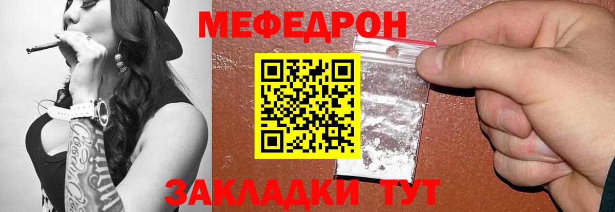 Меф мяу мяу мука Строитель