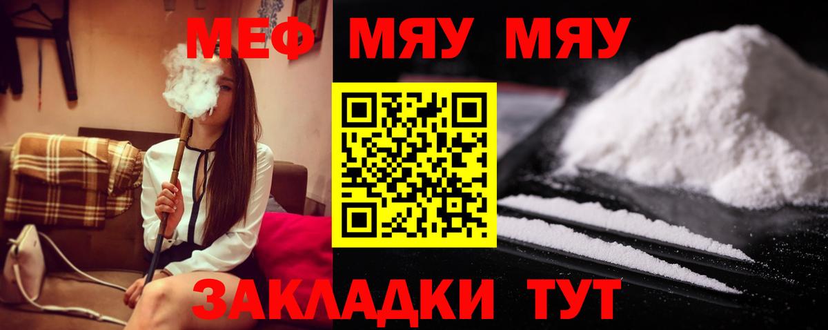 МЯУ-МЯУ кристаллы  Мефедрон  Строитель  МЕФ  Вход с VPN  МЕФ mephedrone 
