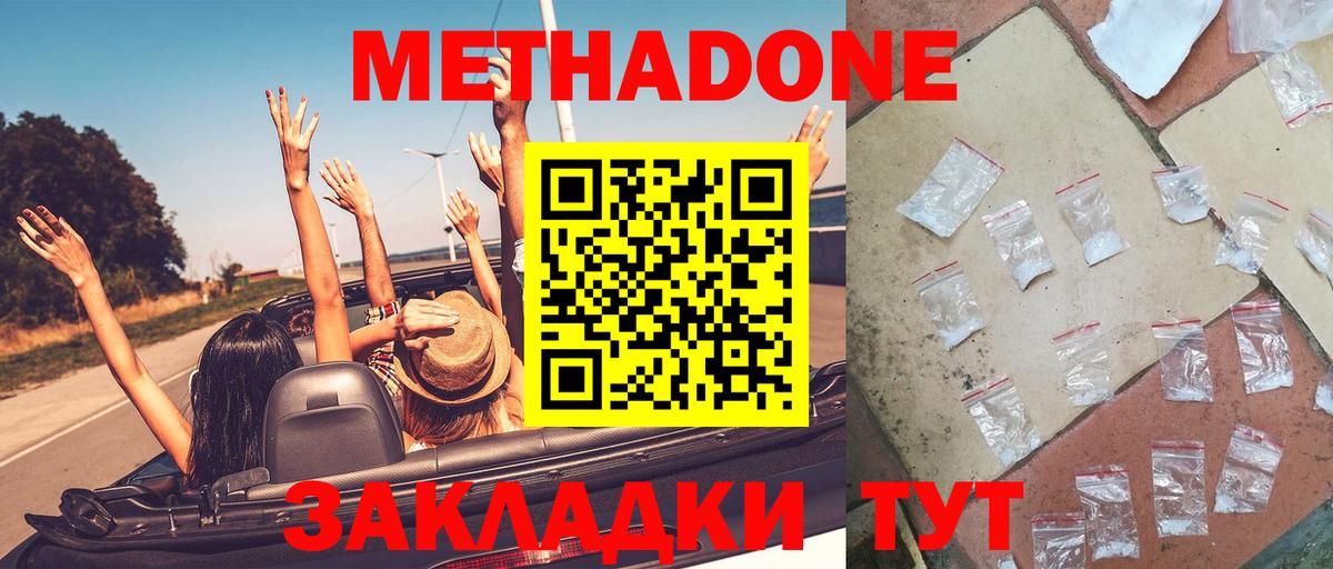 Метадон кристалл Строитель